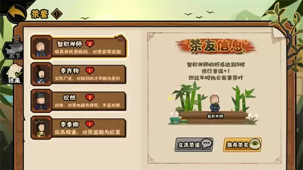 无悔华夏茶鉴玩法机制介绍说明