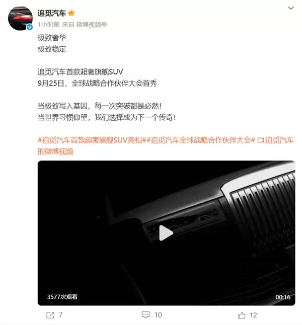 对标库里南！追觅汽车首款旗舰SUV曝光