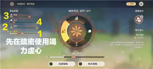 原神熔炼烟花活动第四关攻略