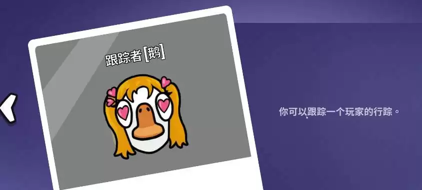 跟踪狂技能演示图