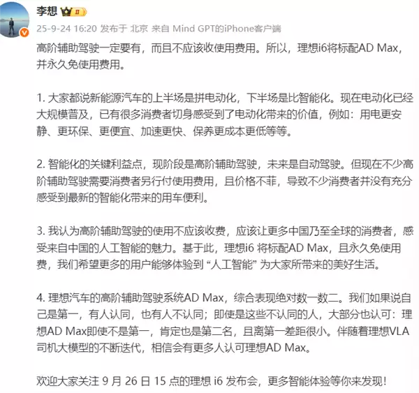 理想i6上市前放大招！AD