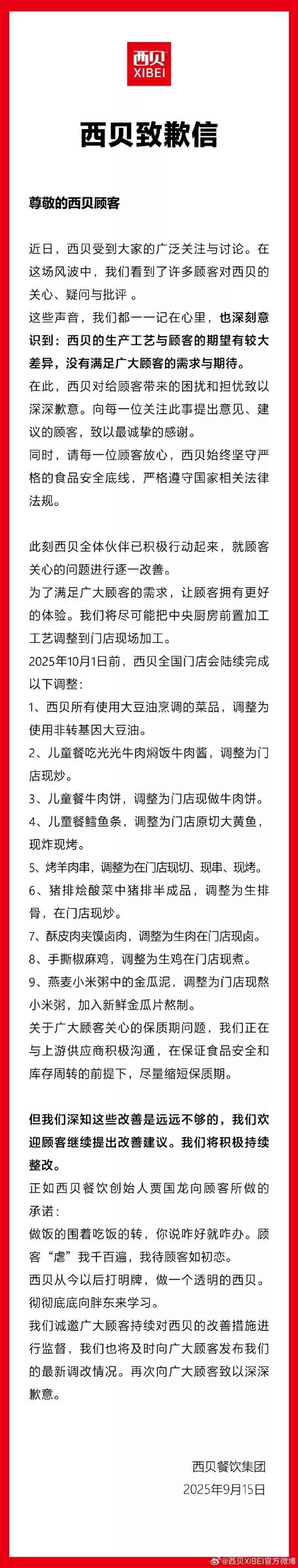 西贝向在店消费顾客免费发放100元代金券：感谢这时候还支持我们