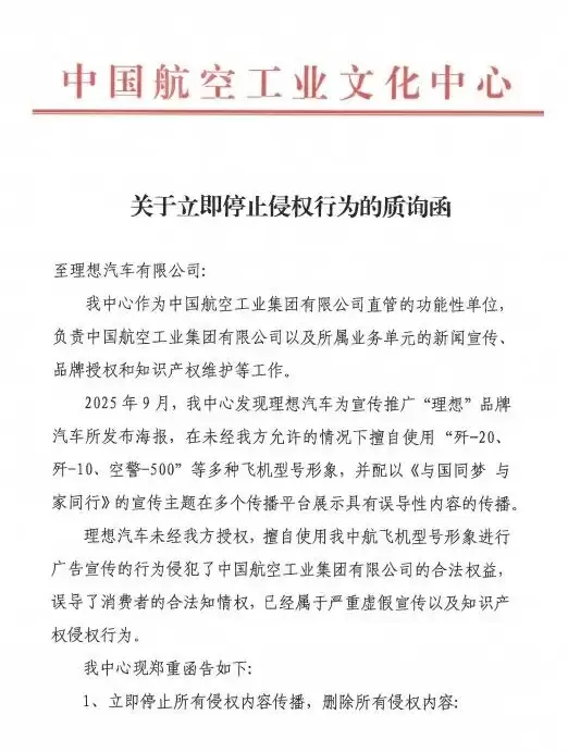 理想汽车与歼20同框被发函质疑未授权!中航工业发声