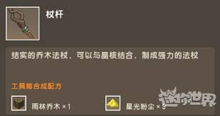 法杖制作图解