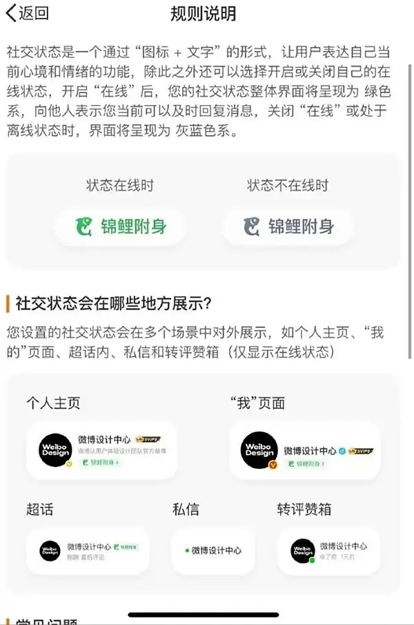 微博在线状态设置界面