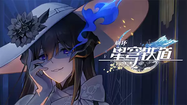 星穹铁道全角色养成配队