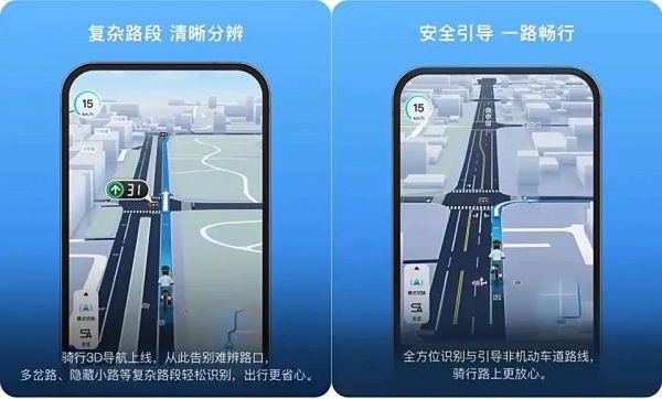 百度地图骑行车道级导航