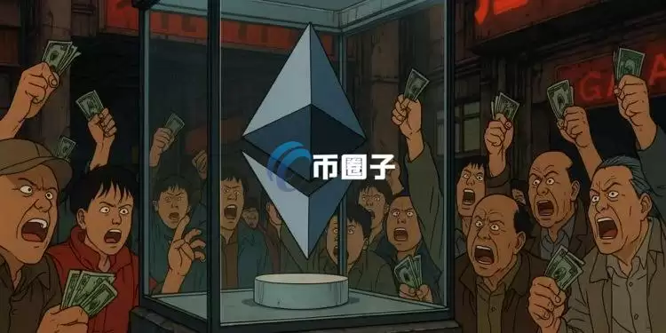 Wintermute称OTC市场一币难求 已经买不到以太坊!意味着机构在抢购?