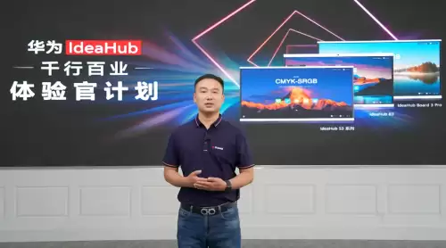 华为中国政企分销MKT与产品GTM部部长苏崇俊发布华为IdeaHub千行百业体验官计划