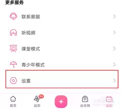 B站隐私设置入口