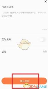 发布确认页面