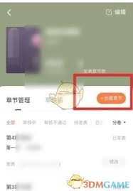 番茄作家助手界面