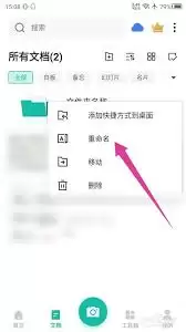 扫描全能王界面示意图