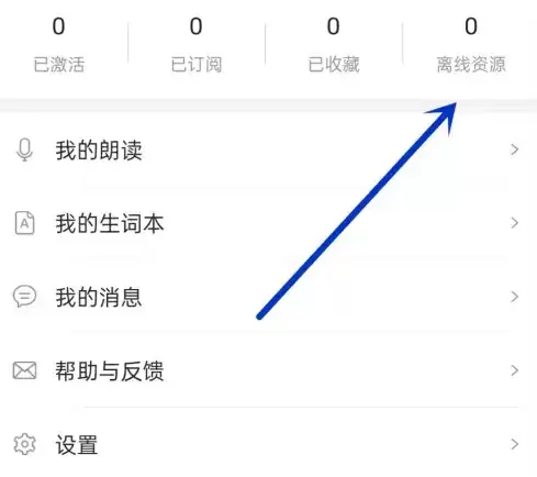 点击离线资源入口