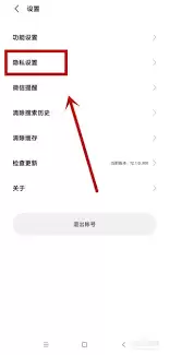 游戏账号设置界面