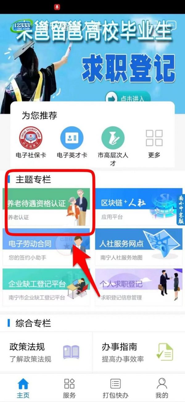 认证入口