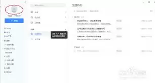 新建和保存笔记示意图