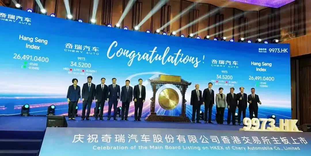 奇瑞汽车香港上市