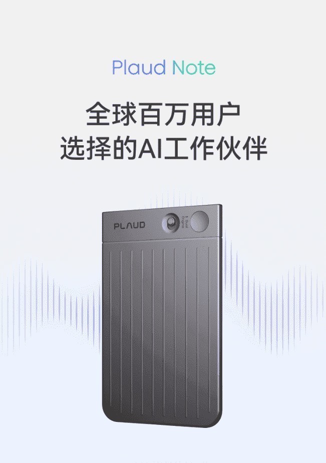 不卷价格卷体验：Plaud用