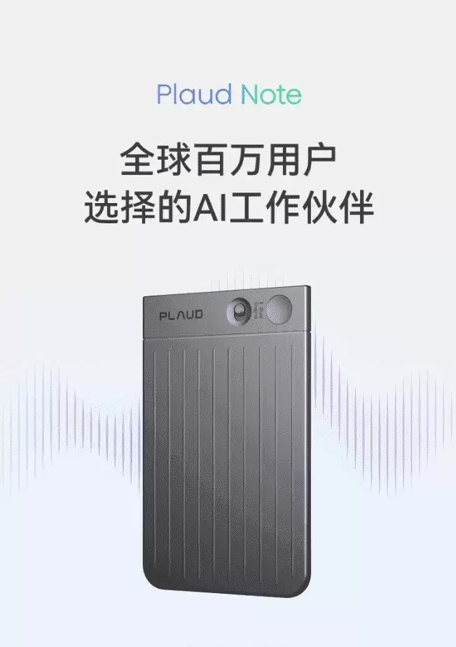 不卷价格卷体验:Plaud用