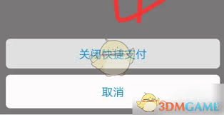 免密支付风险提示