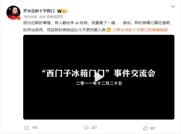 罗永浩复盘西门子事件交流会：那时候精力旺盛