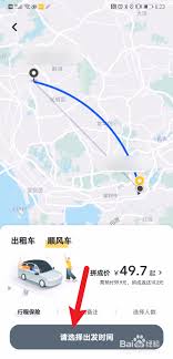 嘀嗒出行车型选择