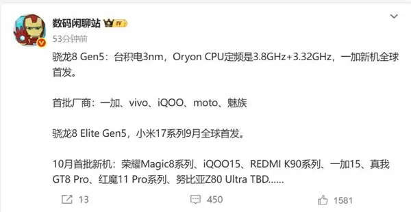 一加全球首发第五代骁龙8:全面看齐至尊版