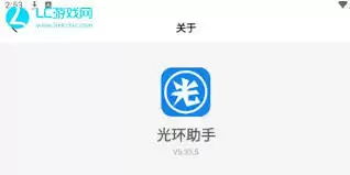 光环助手更新示意