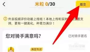 美团外卖骑手评价入口