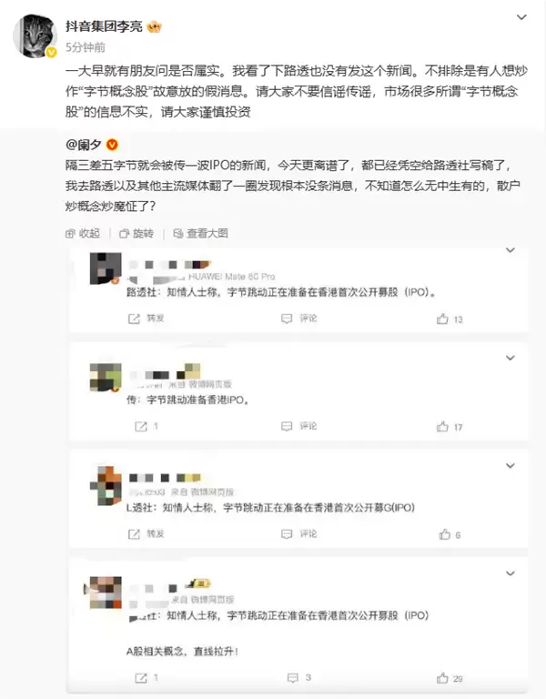 抖音副总裁辟谣：字节跳动未计划香港上市