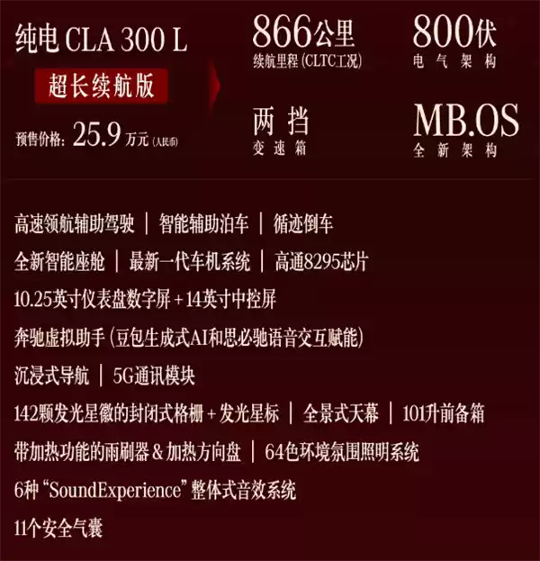 奔驰CLA预售信息