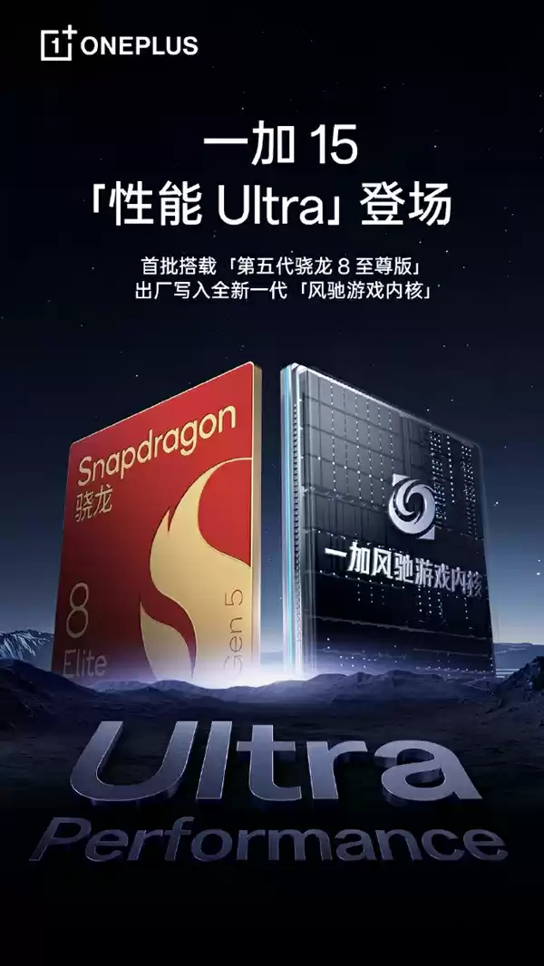 一加15首发全新风驰游戏内核