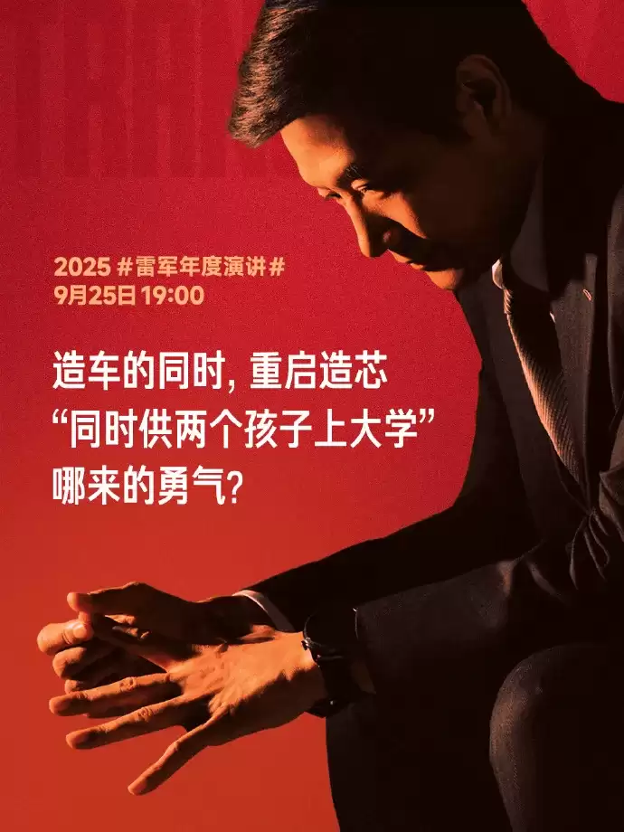 小米汽车与芯片研发战略