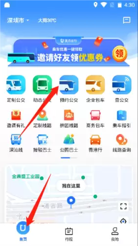 优点出行app预约教程
