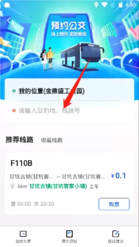 优点出行app预约教程