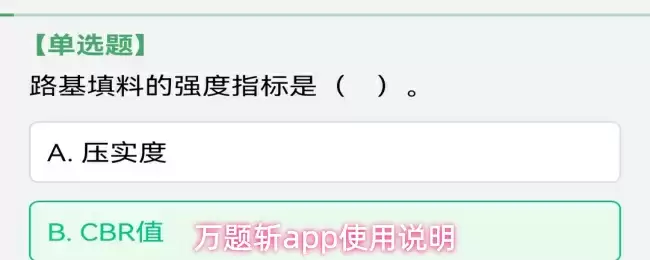 万题斩app使用说明