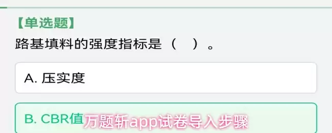 万题斩app试卷导入步骤