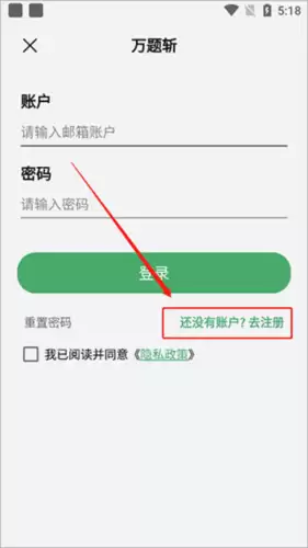 万题斩app注册方式介绍