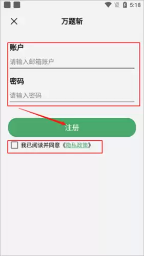 万题斩app注册方式介绍