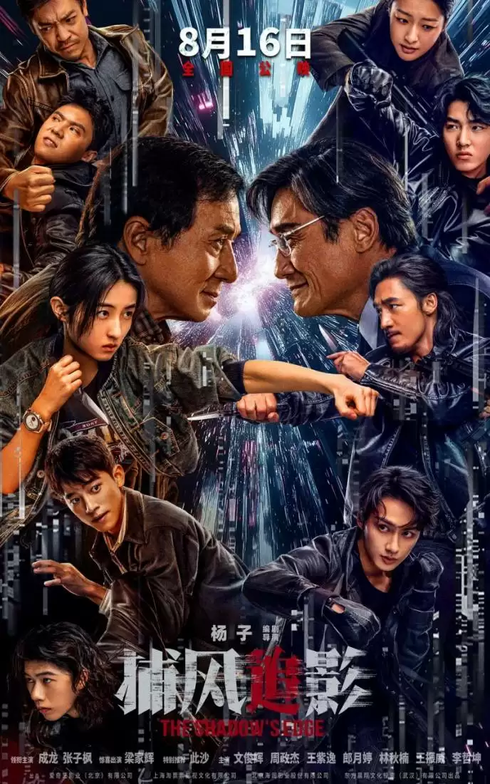 捕风追影票房破12亿，成龙梁家辉张子枫上演追踪对决