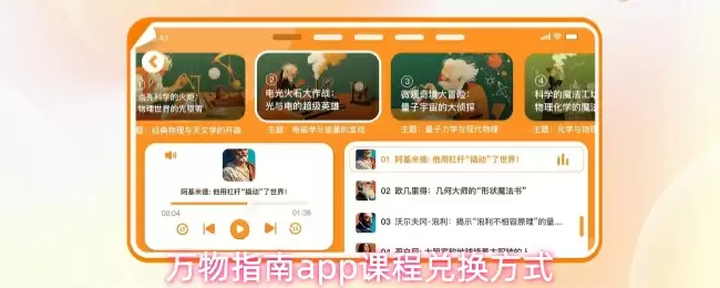 万物指南app课程兑换方式
