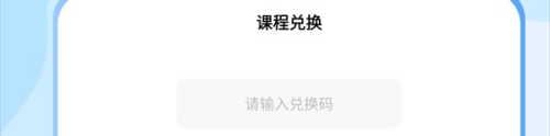 万物指南app课程兑换方式