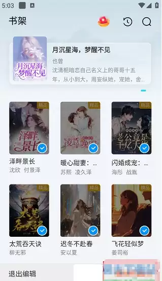 小说阅读吧app书架清理方法