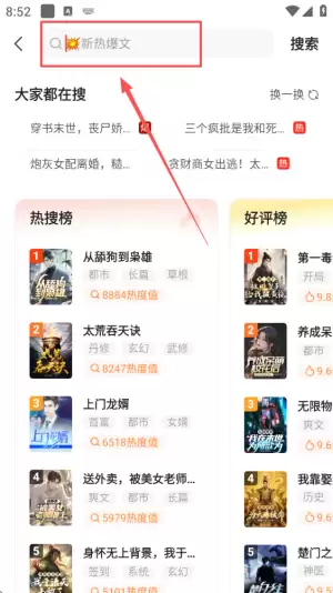 小说阅读吧app搜索功能