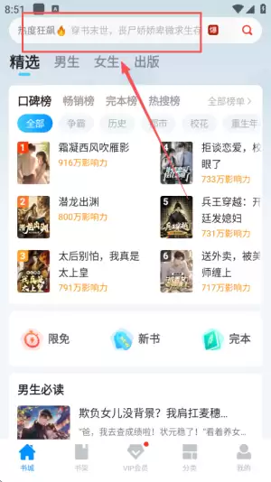 小说阅读吧app搜索功能