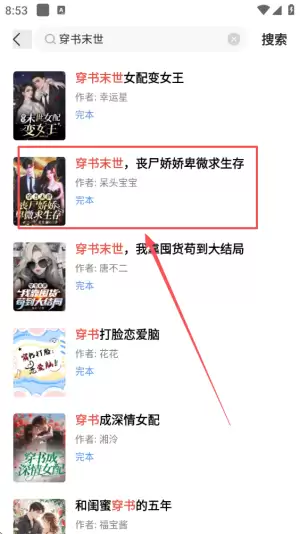 小说阅读吧app搜索功能