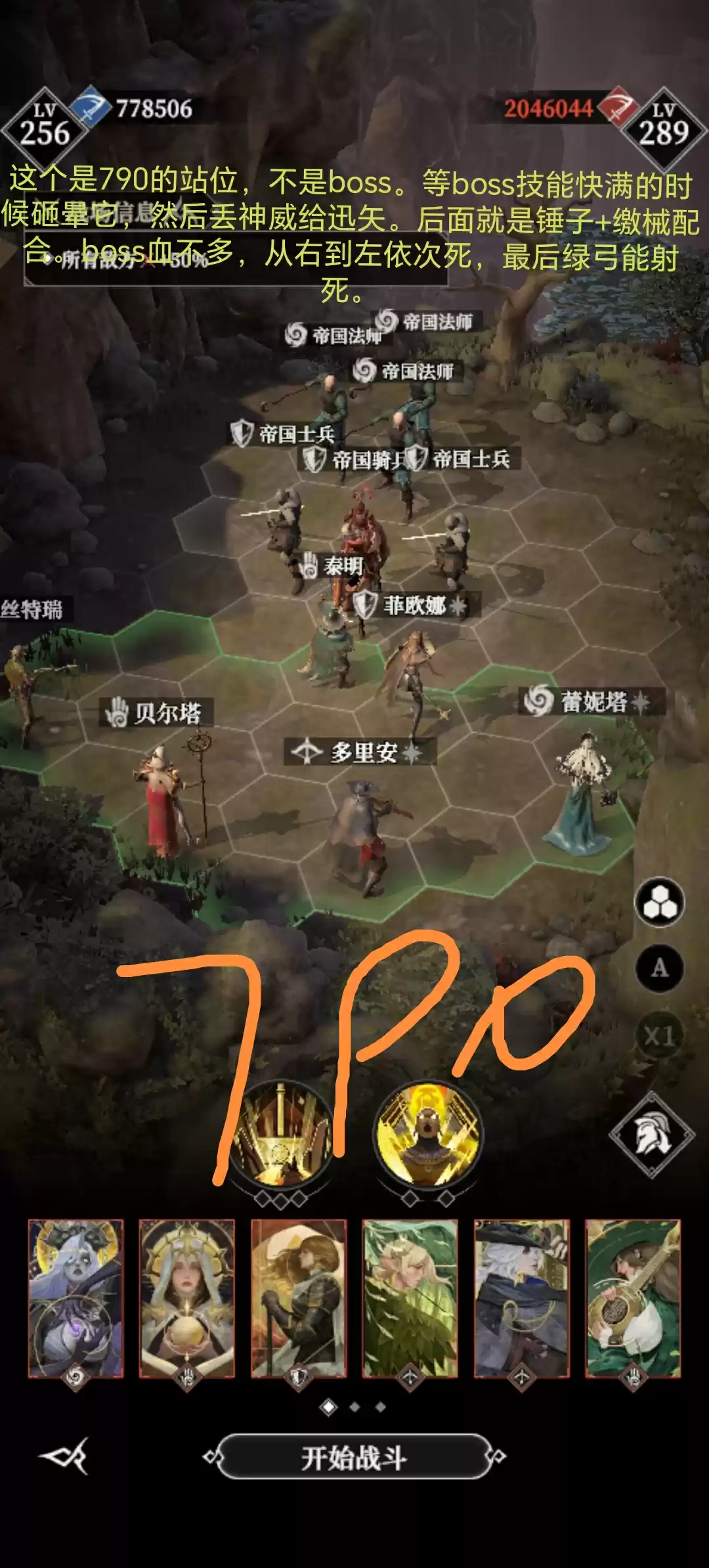 地下城堡4墓穴790阵容搭配攻略