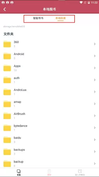 小说阅读吧app本地文档导入方法