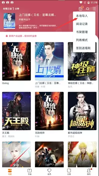 小说阅读吧app本地文档导入方法